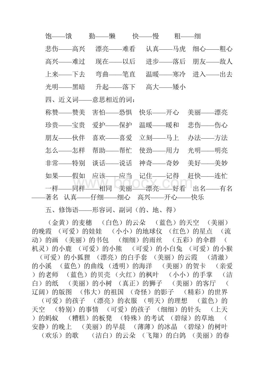 北师大版二年级上册期末知识点汇总.docx_第2页