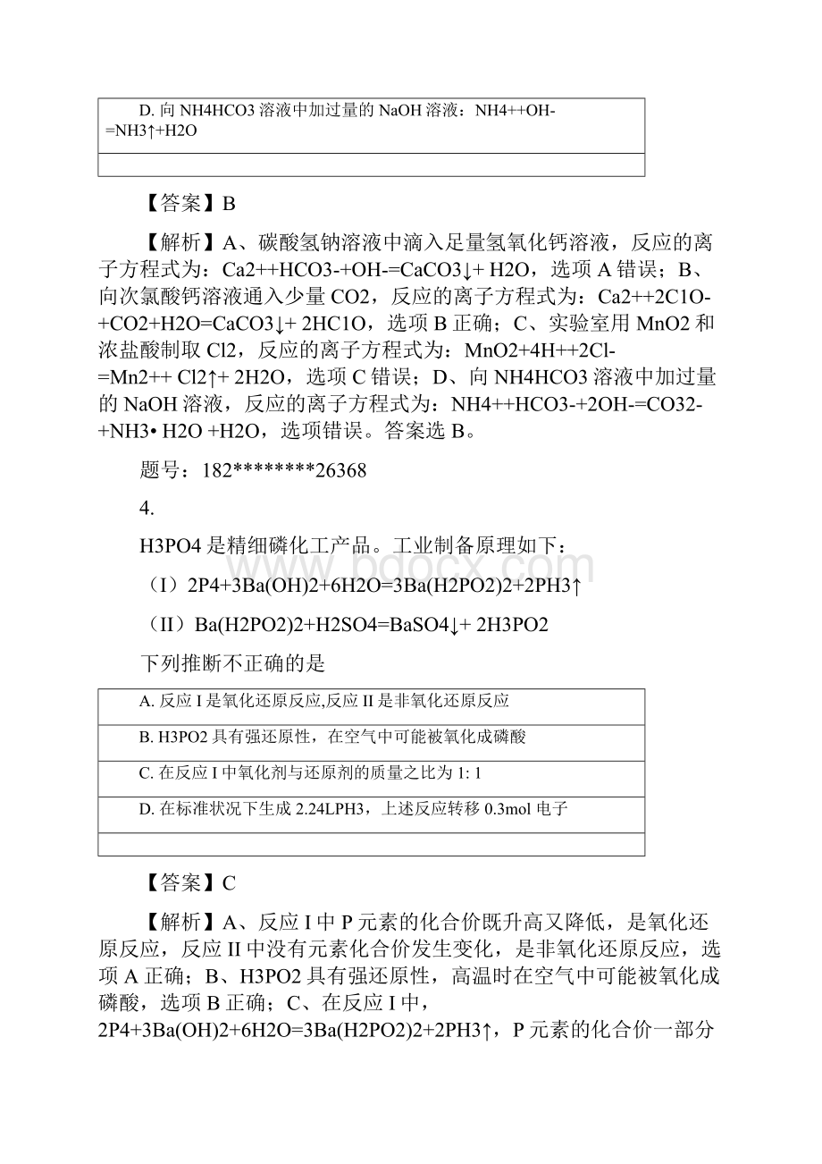 全国大联考届高三上学期第二次联考化学试题.docx_第3页