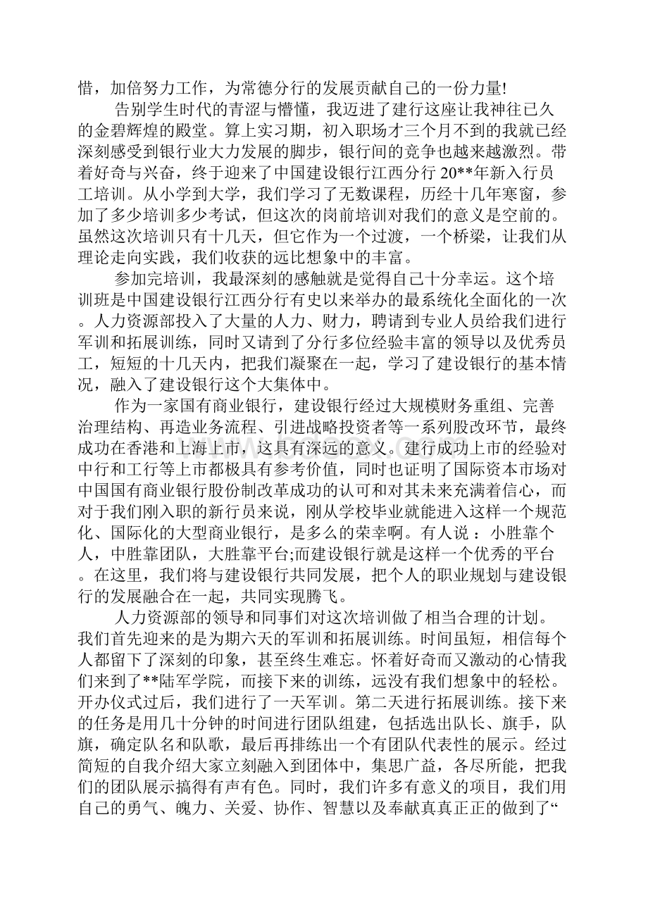 建设银行培训心得体会.docx_第2页