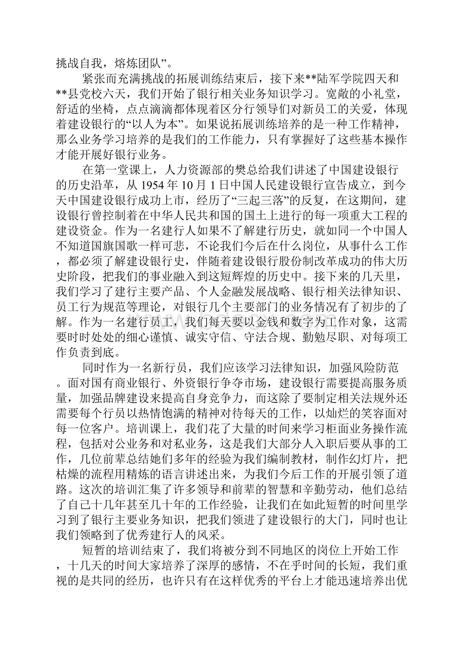 建设银行培训心得体会.docx_第3页