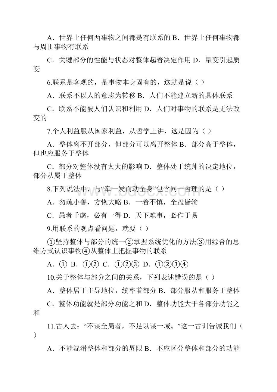 各地高考模拟题唯物辩证法试题汇编.docx_第2页