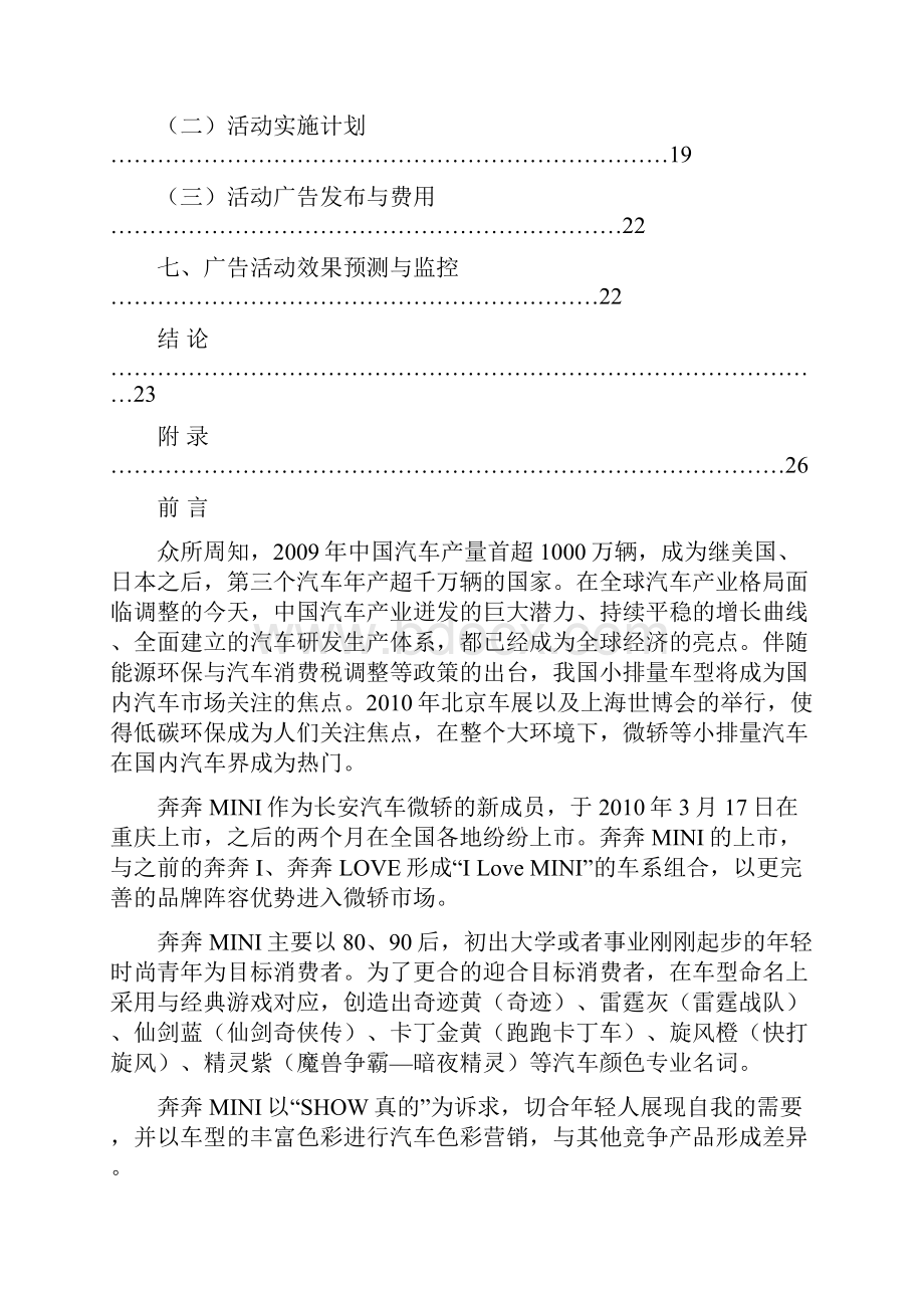 新版宝马MINI品牌汽车互联网市场营销推广策划方案.docx_第3页
