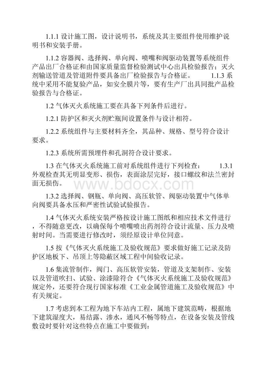 七氟丙烷气体灭火系统说明.docx_第3页