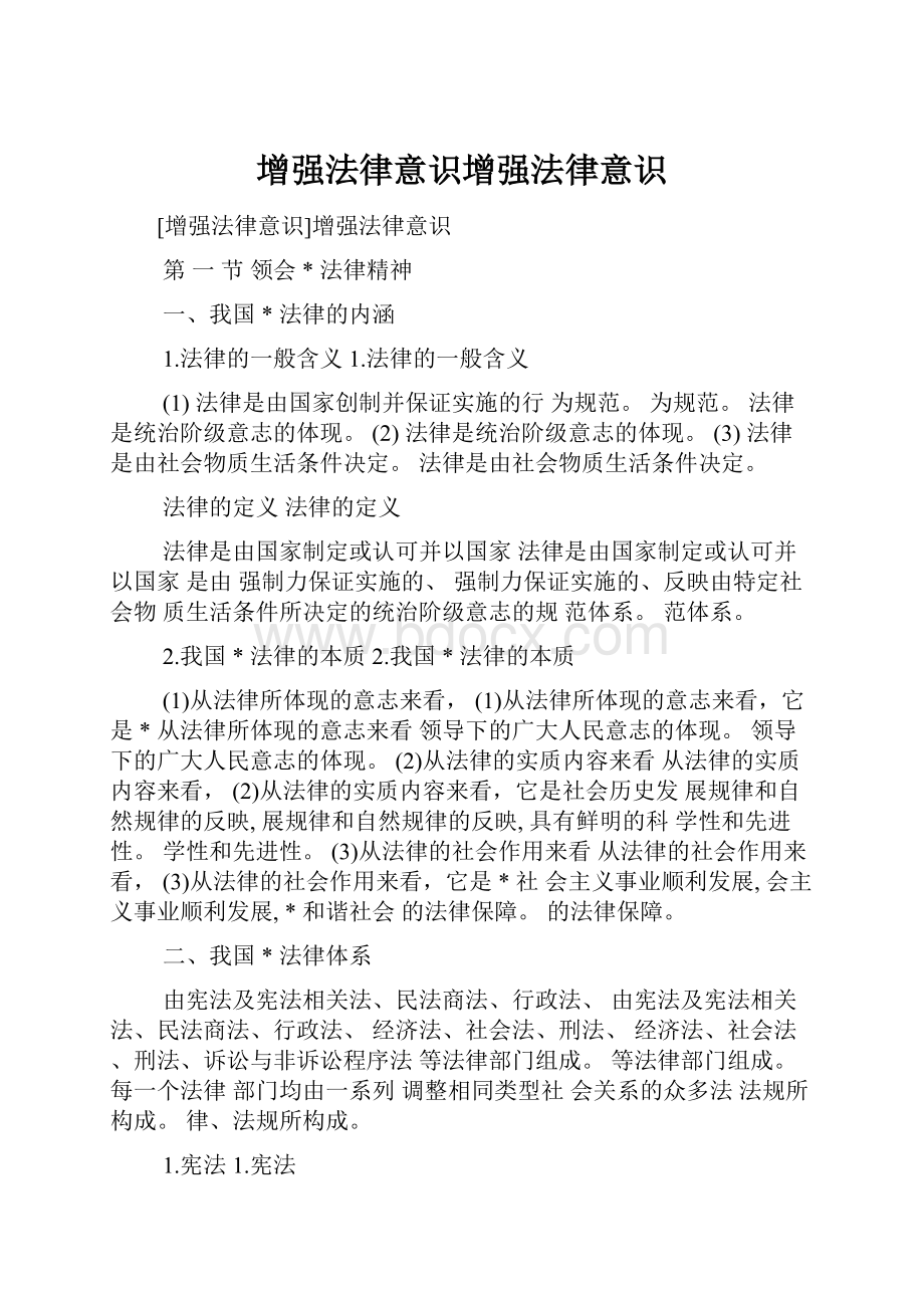 增强法律意识增强法律意识.docx_第1页