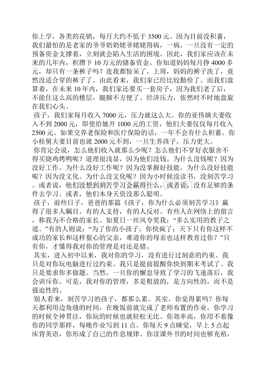 高三作文孩子你为什么要刻苦学习3800字.docx_第2页