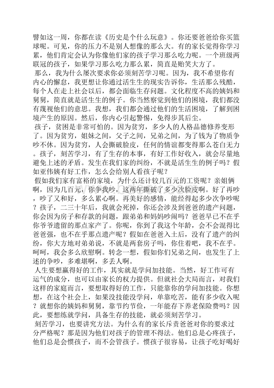 高三作文孩子你为什么要刻苦学习3800字Word文档下载推荐.docx_第3页