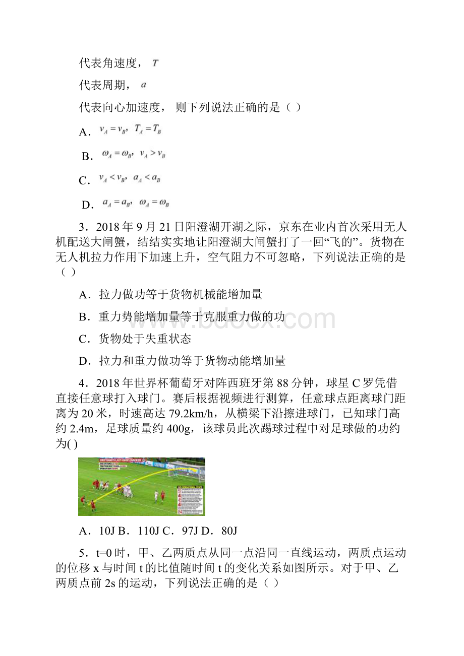 浙江省杭州市八校联盟学年高二物理上学期期中试题.docx_第2页