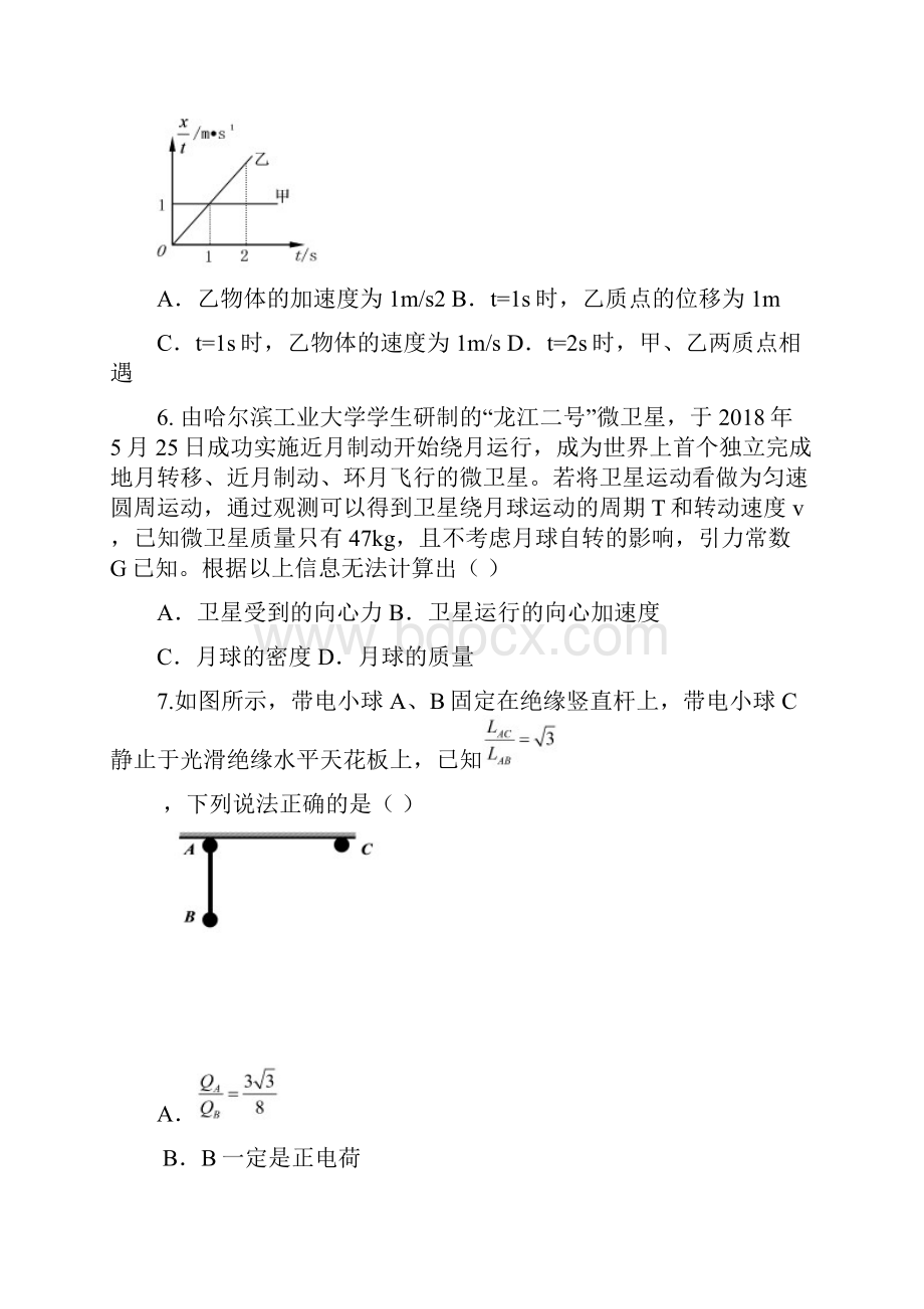 浙江省杭州市八校联盟学年高二物理上学期期中试题.docx_第3页