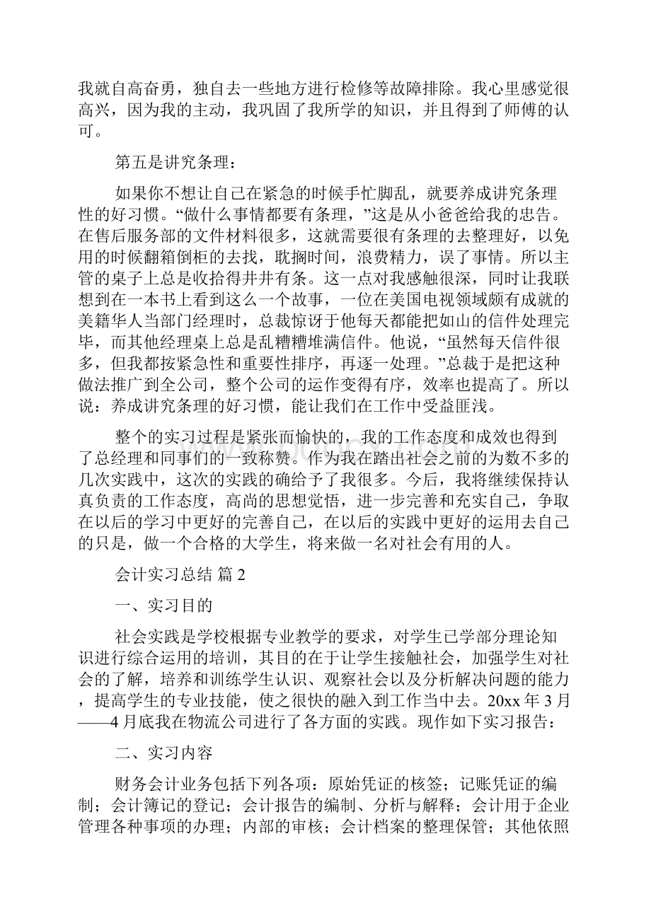 推荐会计实习总结锦集9篇.docx_第3页