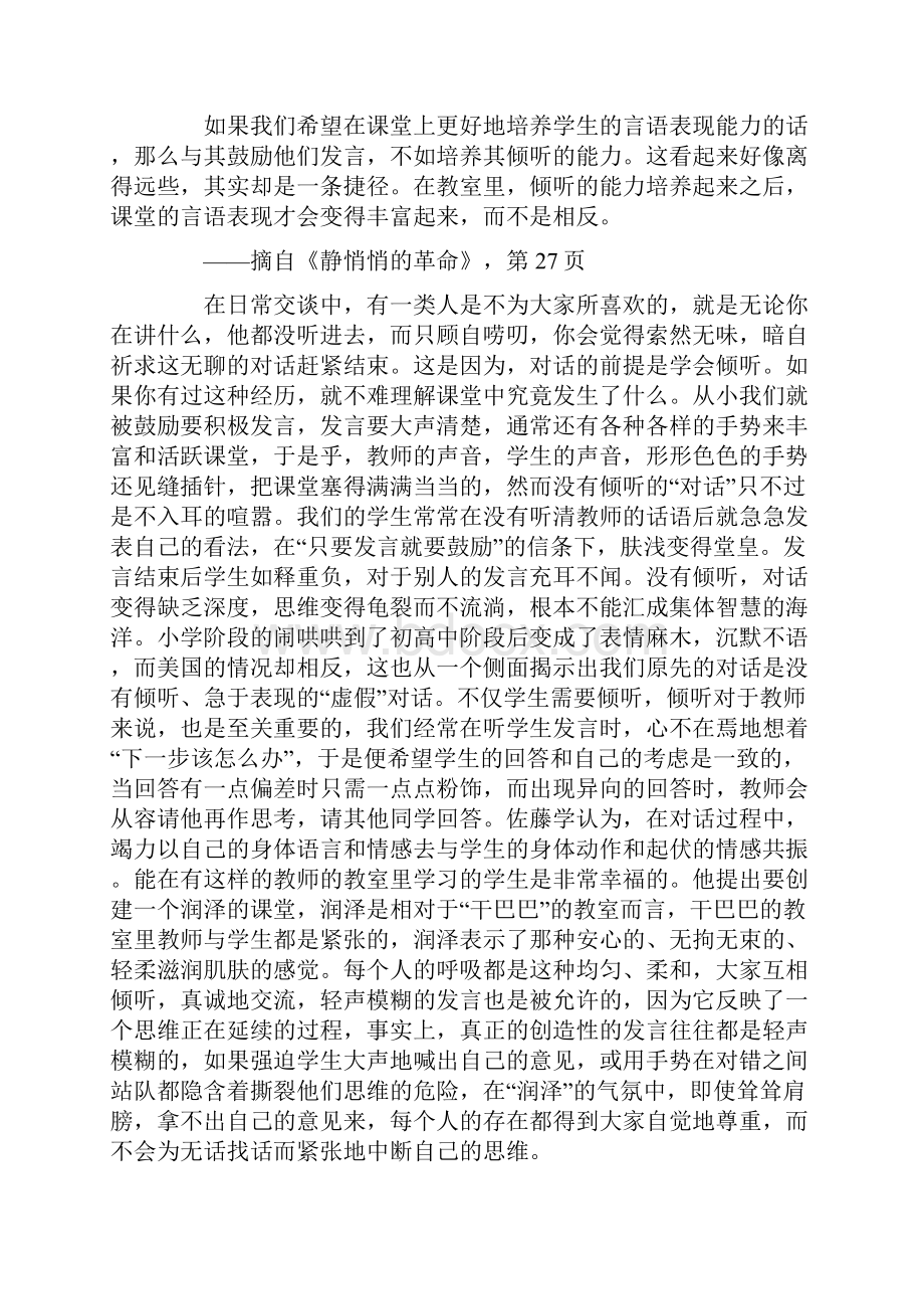 静悄悄革命电子书简约版Word格式文档下载.docx_第2页