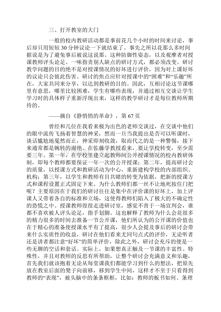 静悄悄革命电子书简约版Word格式文档下载.docx_第3页