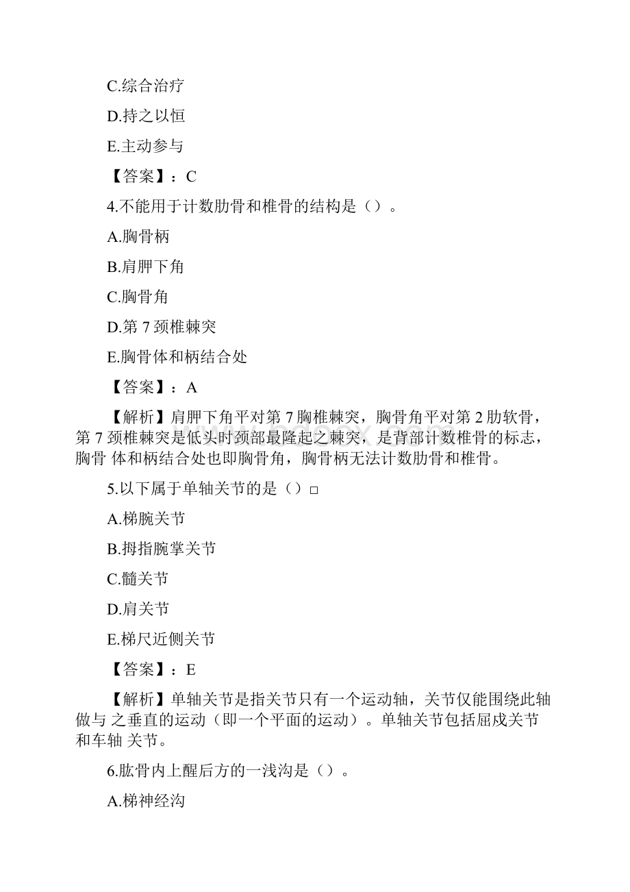 康复治疗师考试试题docx.docx_第2页