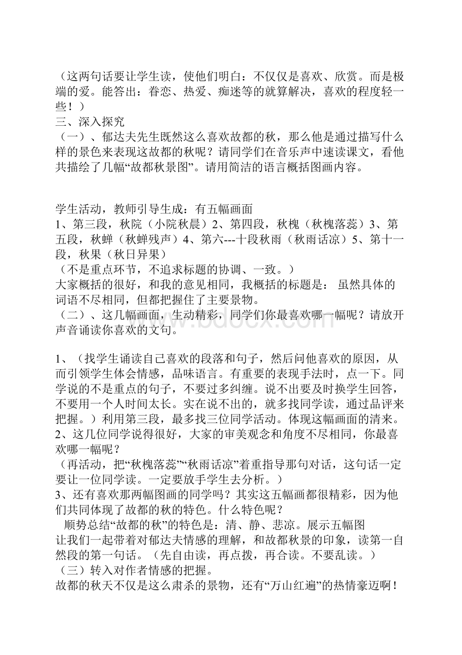 故都的秋Word文档下载推荐.docx_第2页