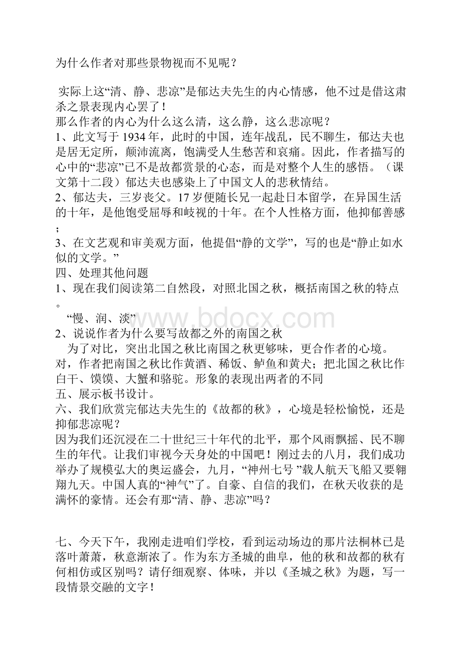 故都的秋Word文档下载推荐.docx_第3页