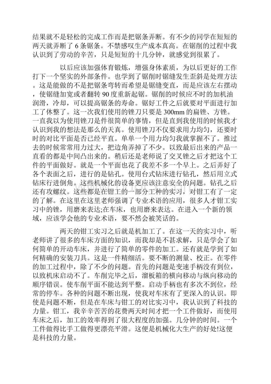 金工实习心得体会三篇Word文档格式.docx_第2页