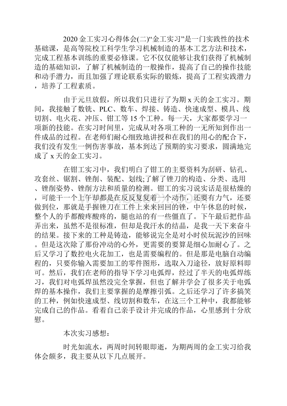 金工实习心得体会三篇Word文档格式.docx_第3页