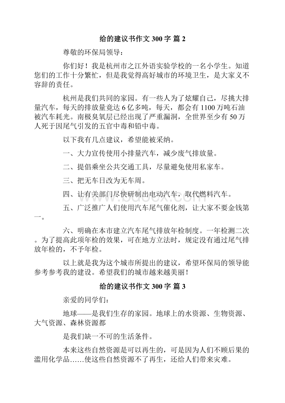 给的建议书作文300字合集8篇.docx_第2页