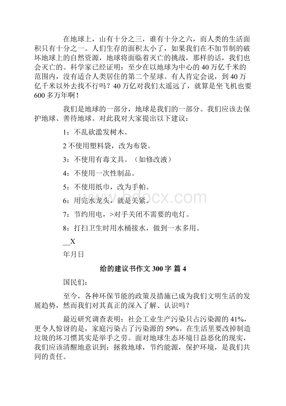 给的建议书作文300字合集8篇.docx_第3页