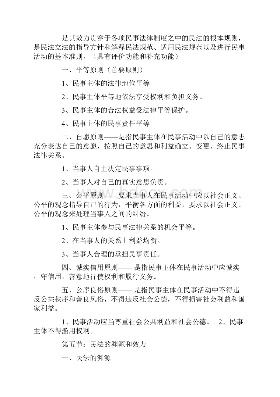 成人高考民法复习资料.docx_第3页