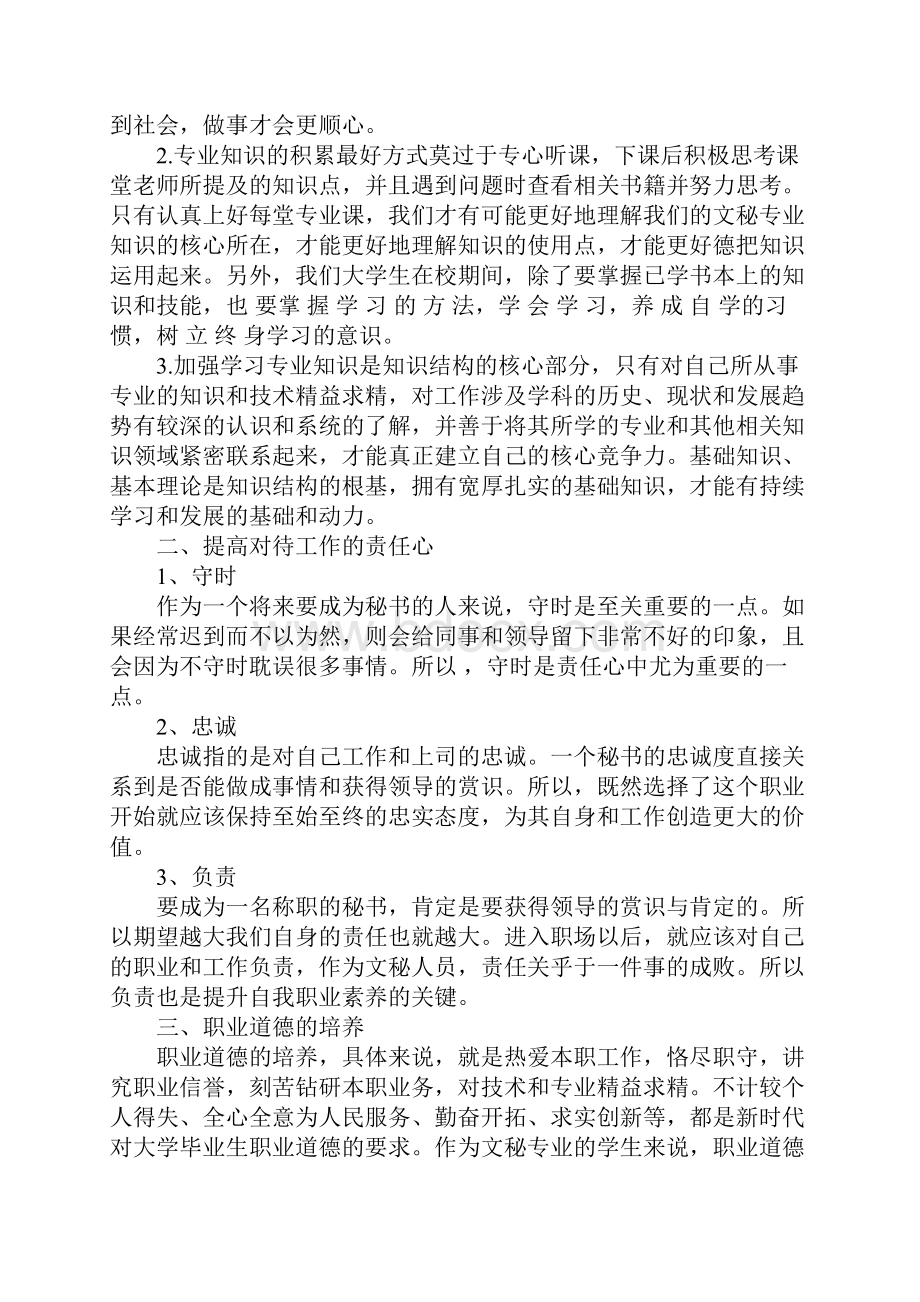 个人职业生涯素养提升计划书3篇.docx_第2页