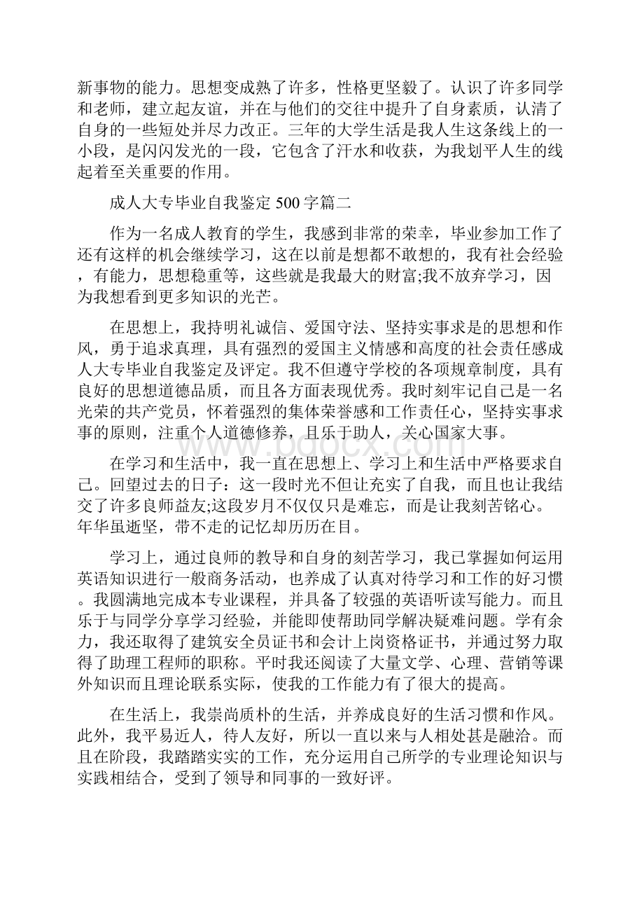 成人大专毕业自我鉴定及评定.docx_第2页