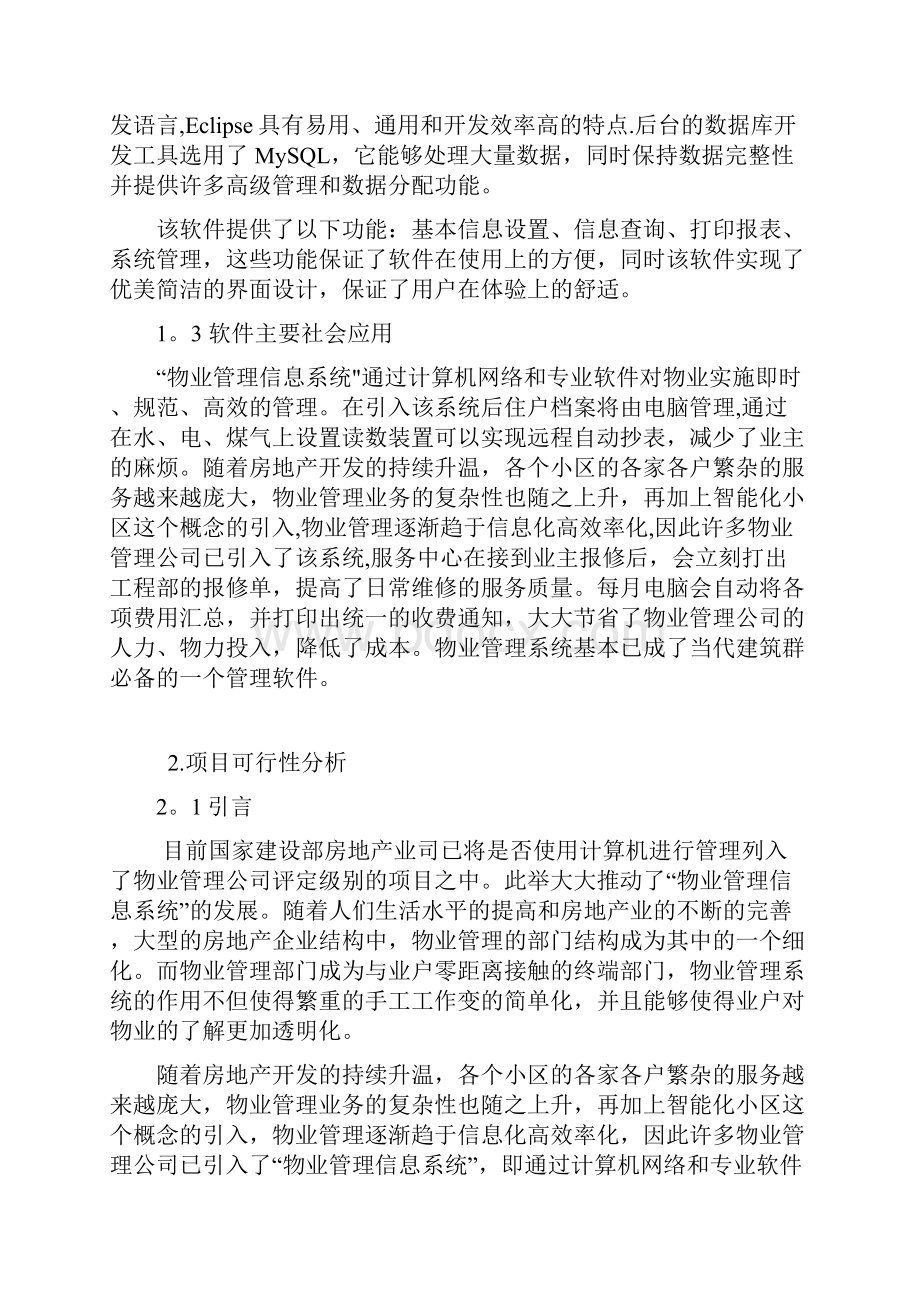 小区物业管理系统实训报告.docx_第3页