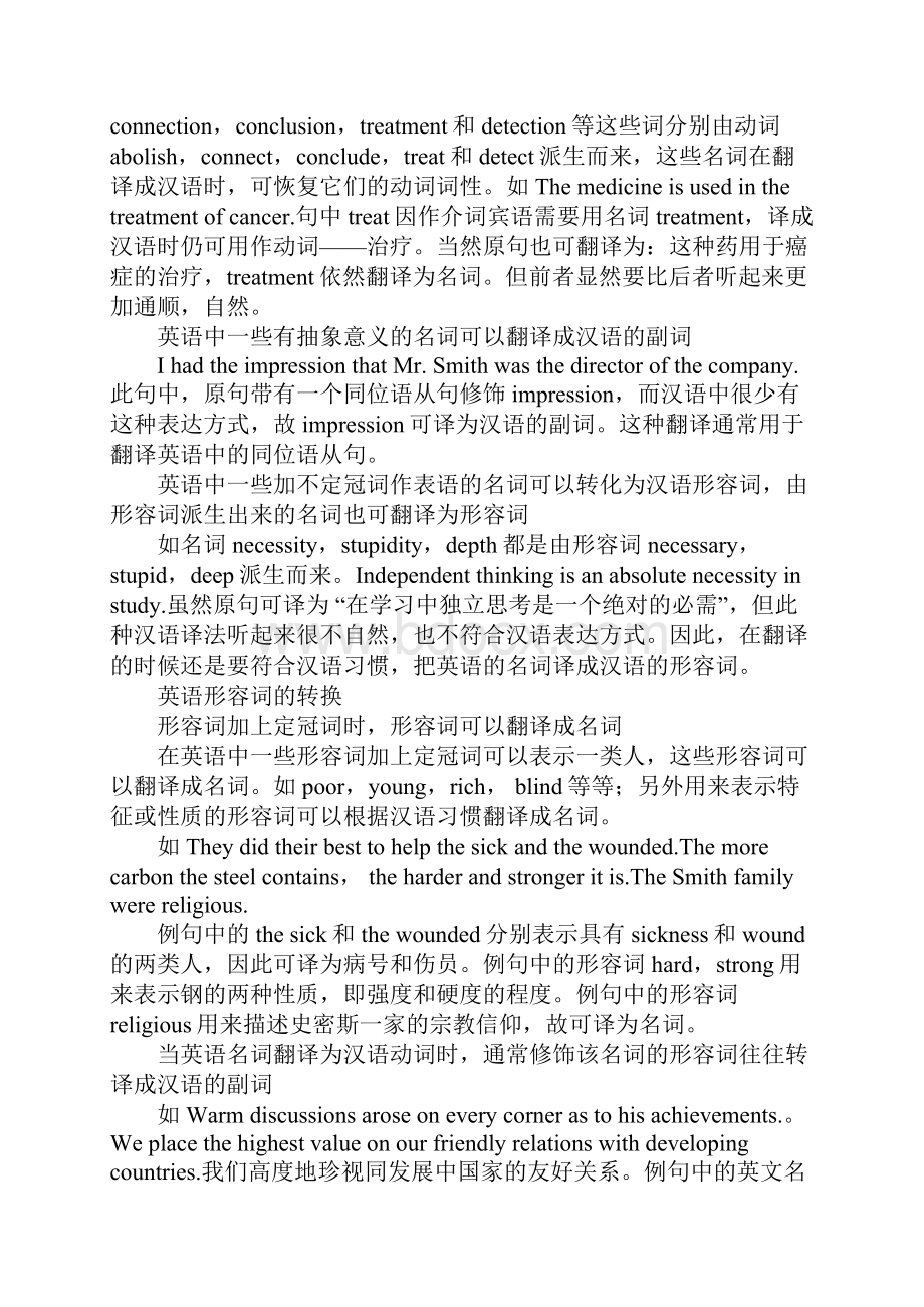 浅谈英译汉中的英汉词性的转换Word文档格式.docx_第2页