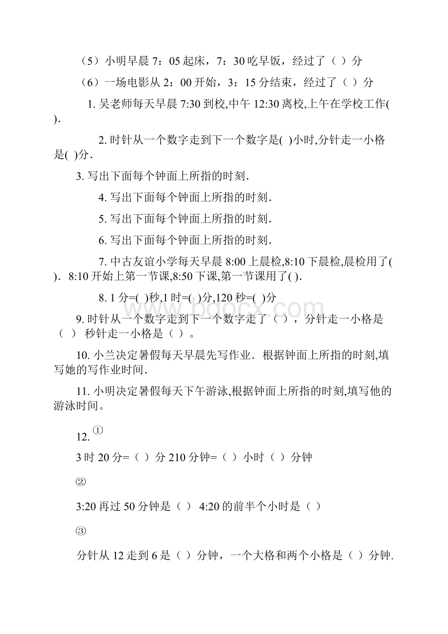 二年级下数学关于时间的练习Word文档下载推荐.docx_第2页