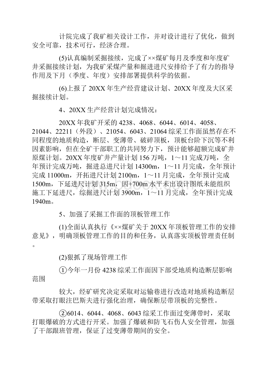 煤矿业务技术工作总结Word格式.docx_第2页