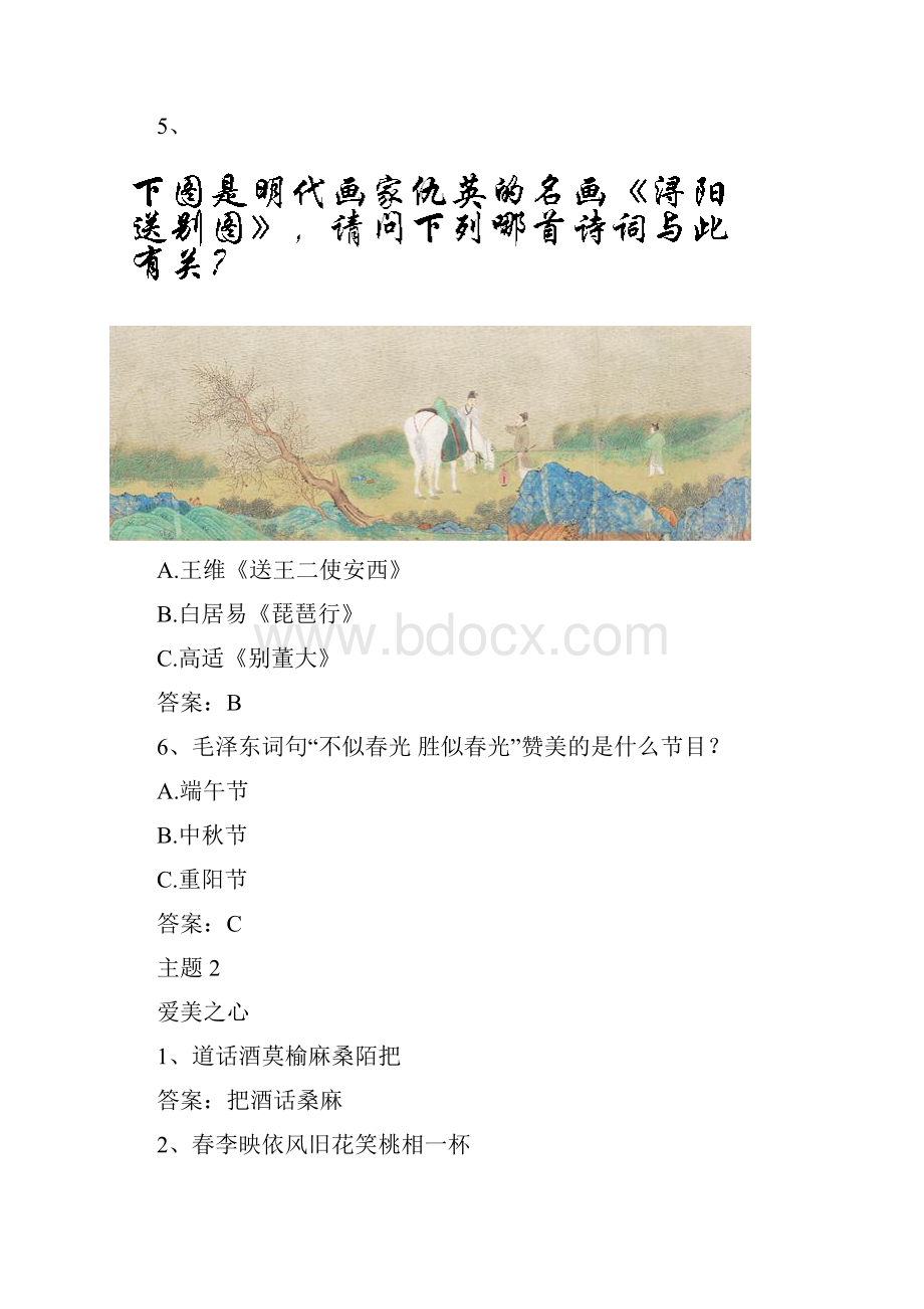 中国诗词大会第四季完整题库百度Word文件下载.docx_第3页