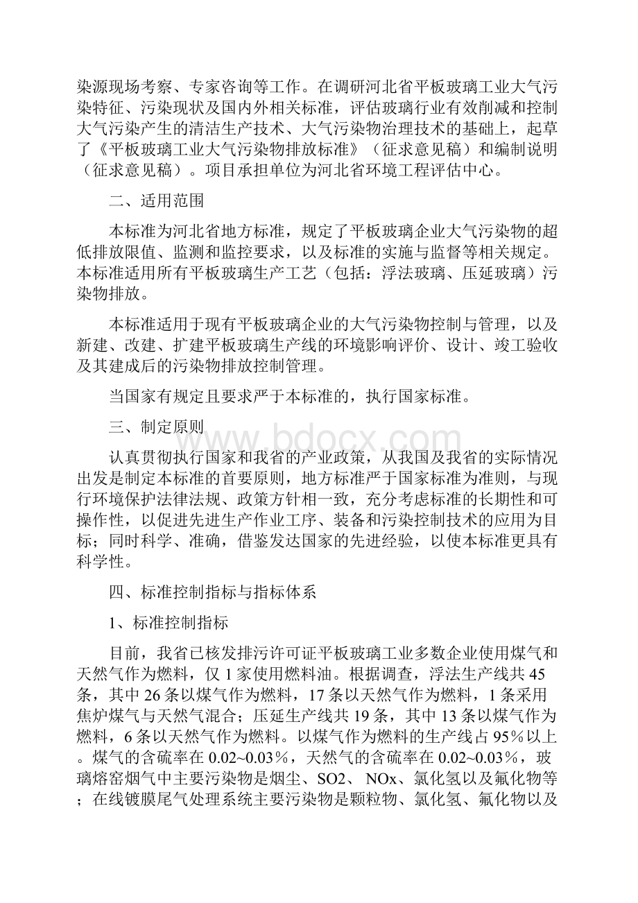 平板玻璃工业大气污染物排放标准.docx_第3页