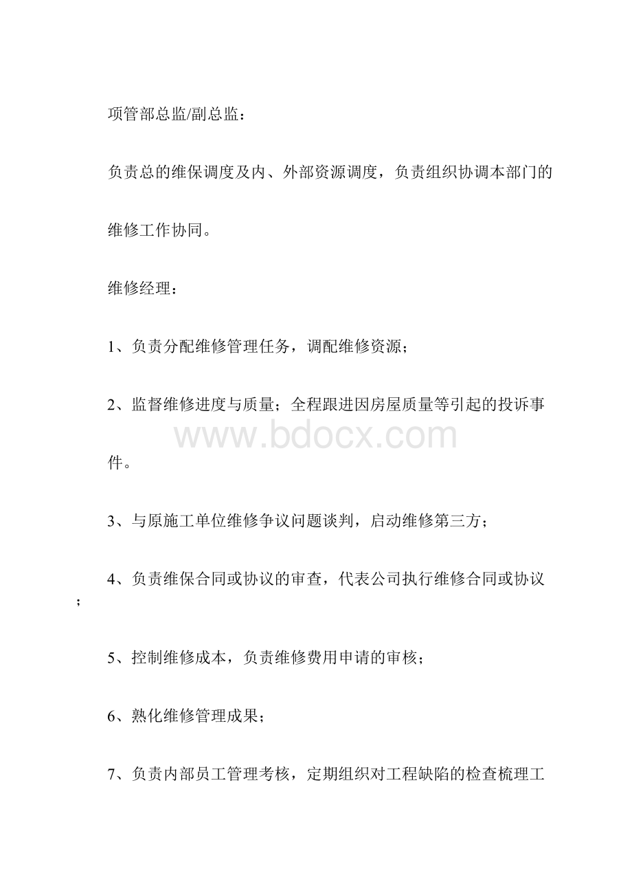 维修管理制度.docx_第2页