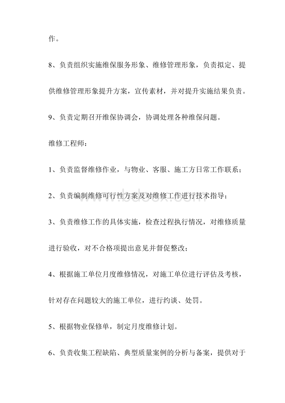 维修管理制度.docx_第3页