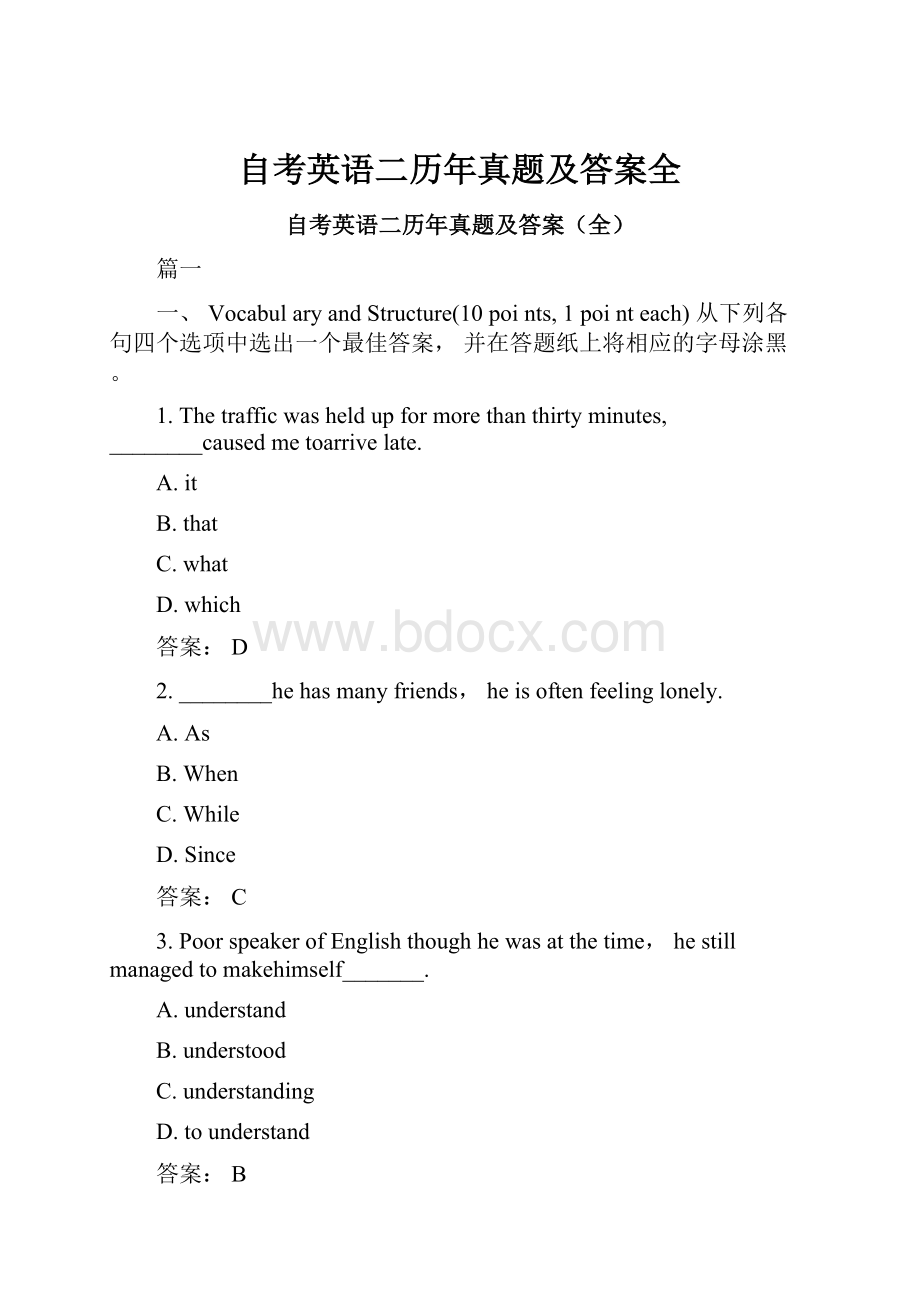 自考英语二历年真题及答案全Word文档下载推荐.docx_第1页