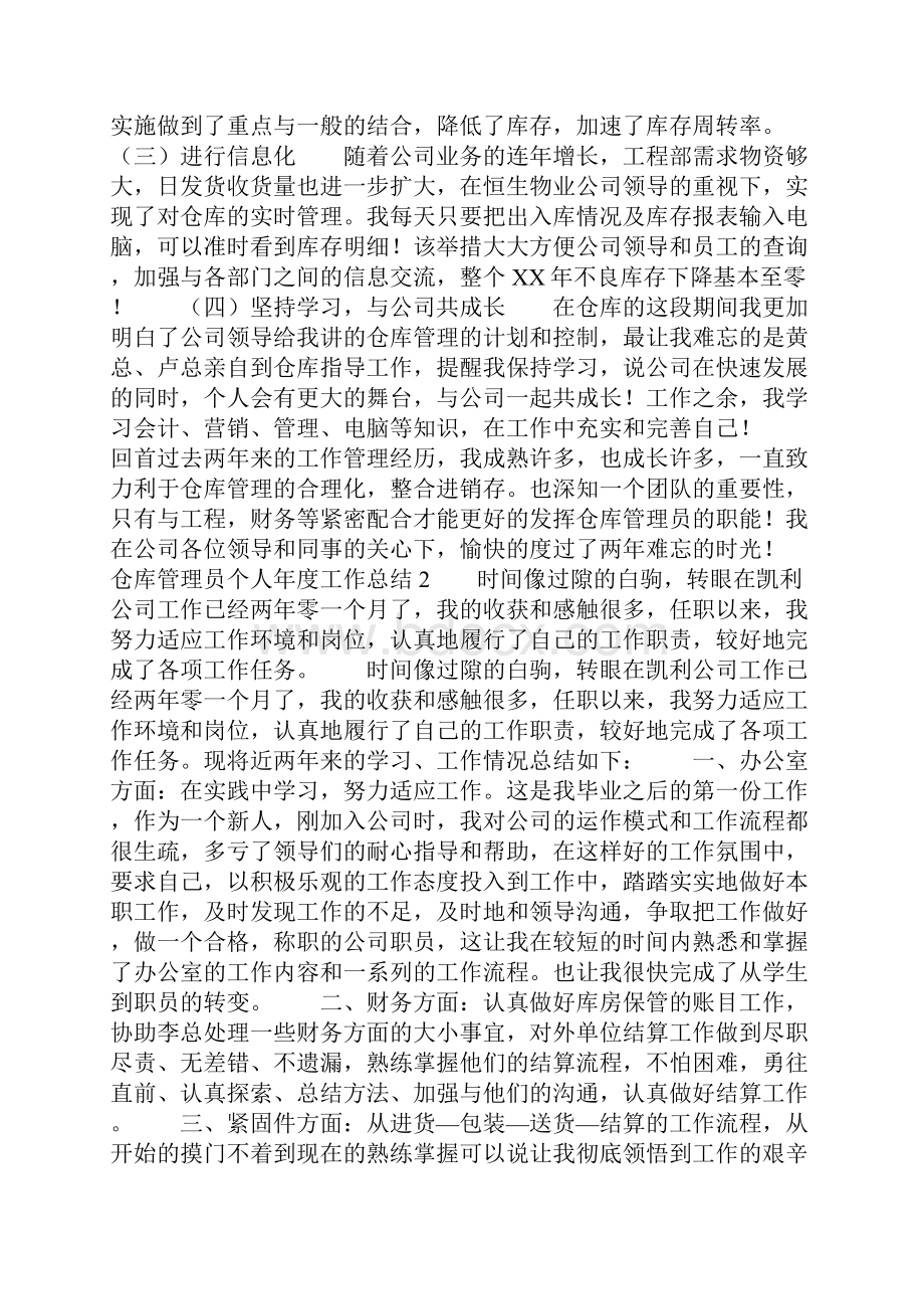 仓库管理员个人年度工作总结Word文档格式.docx_第2页