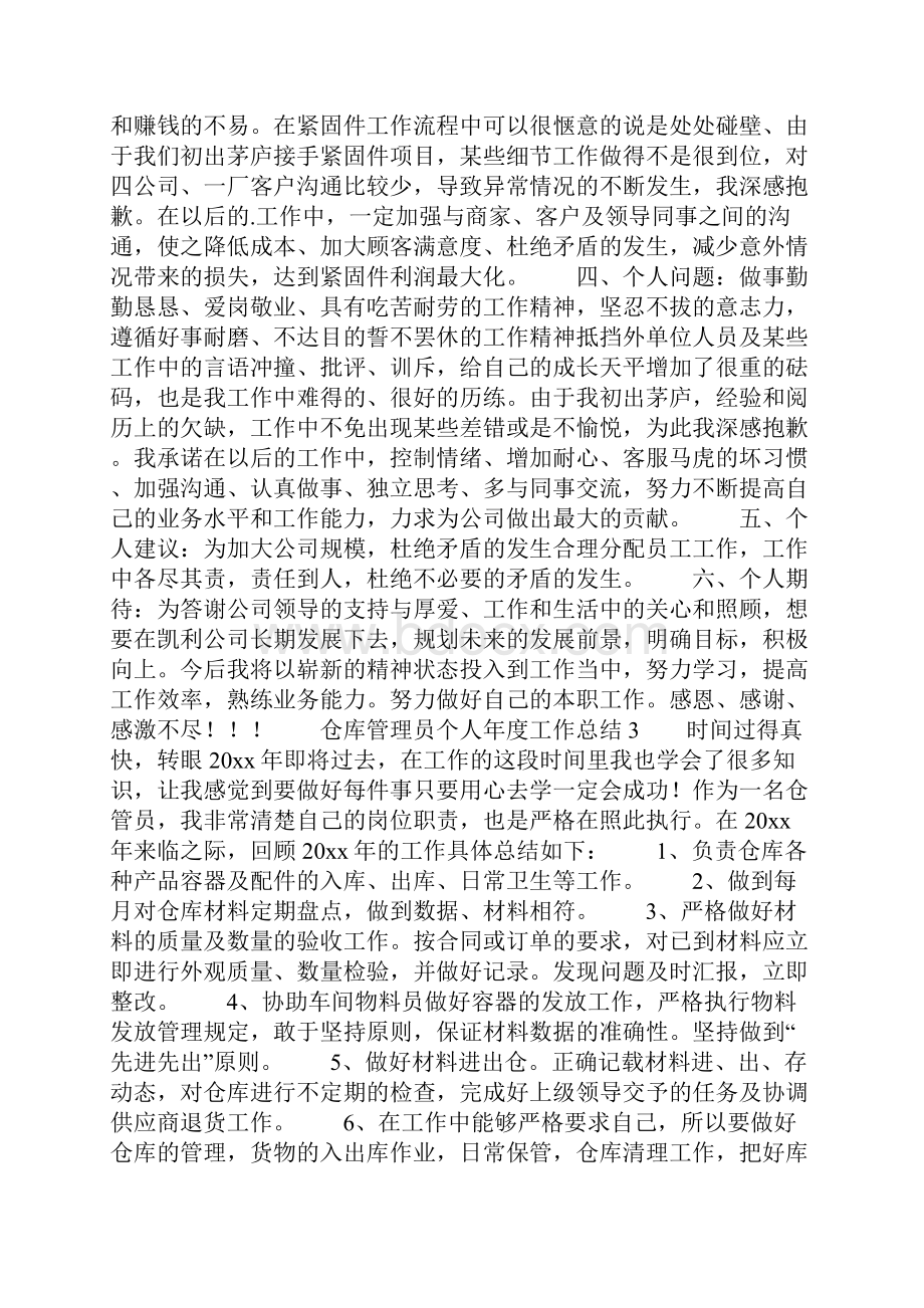 仓库管理员个人年度工作总结Word文档格式.docx_第3页