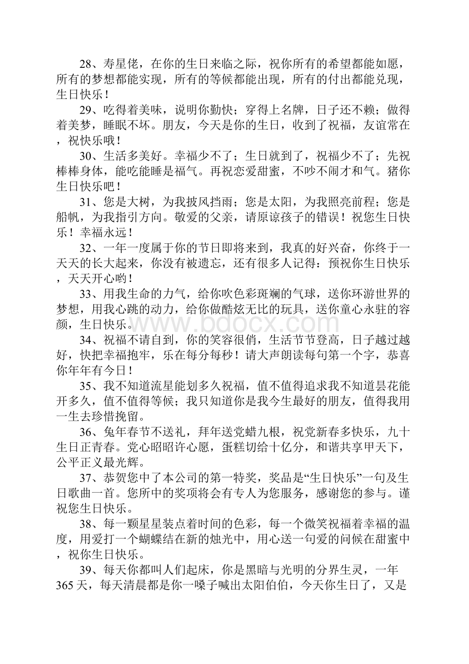 给母亲生日祝福短信文档格式.docx_第3页