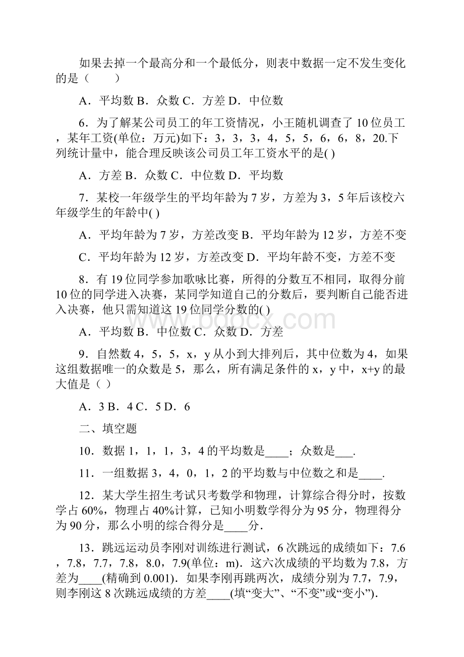 北师大版八年级上册第六章数据的分析检测题Word文档格式.docx_第2页