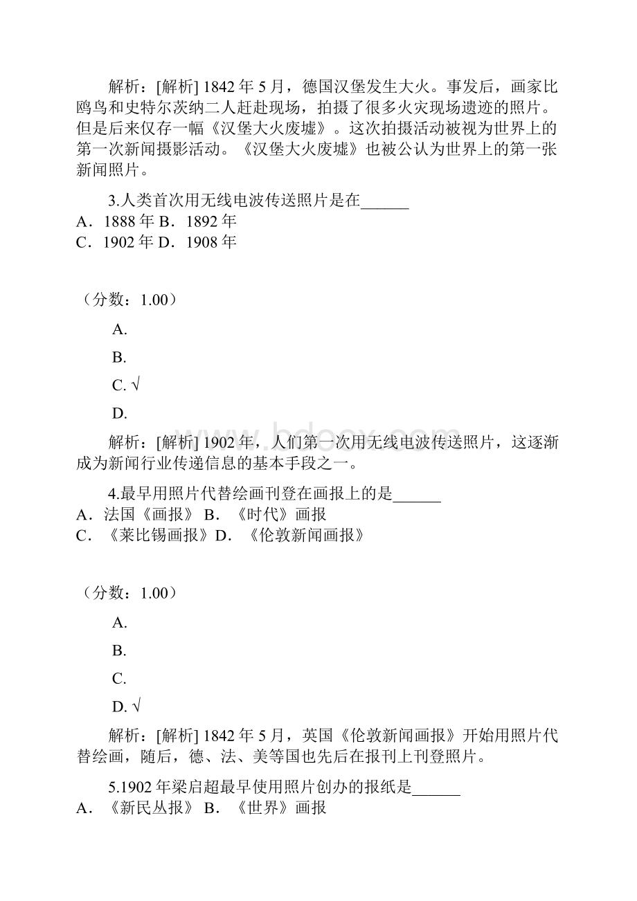 新闻摄影自考真题.docx_第2页