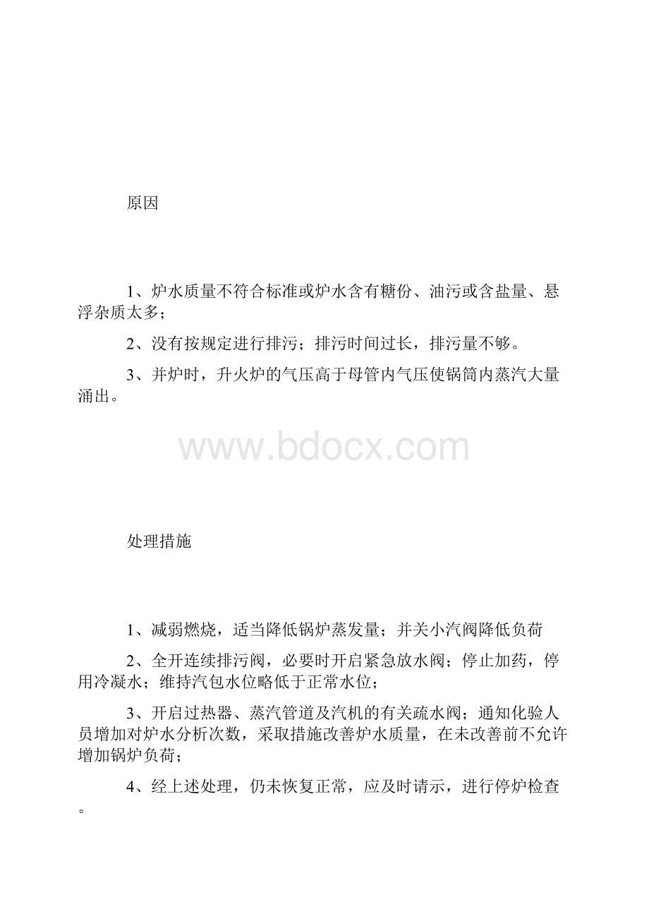 锅炉安全运行培训知识Word文档下载推荐.docx_第2页