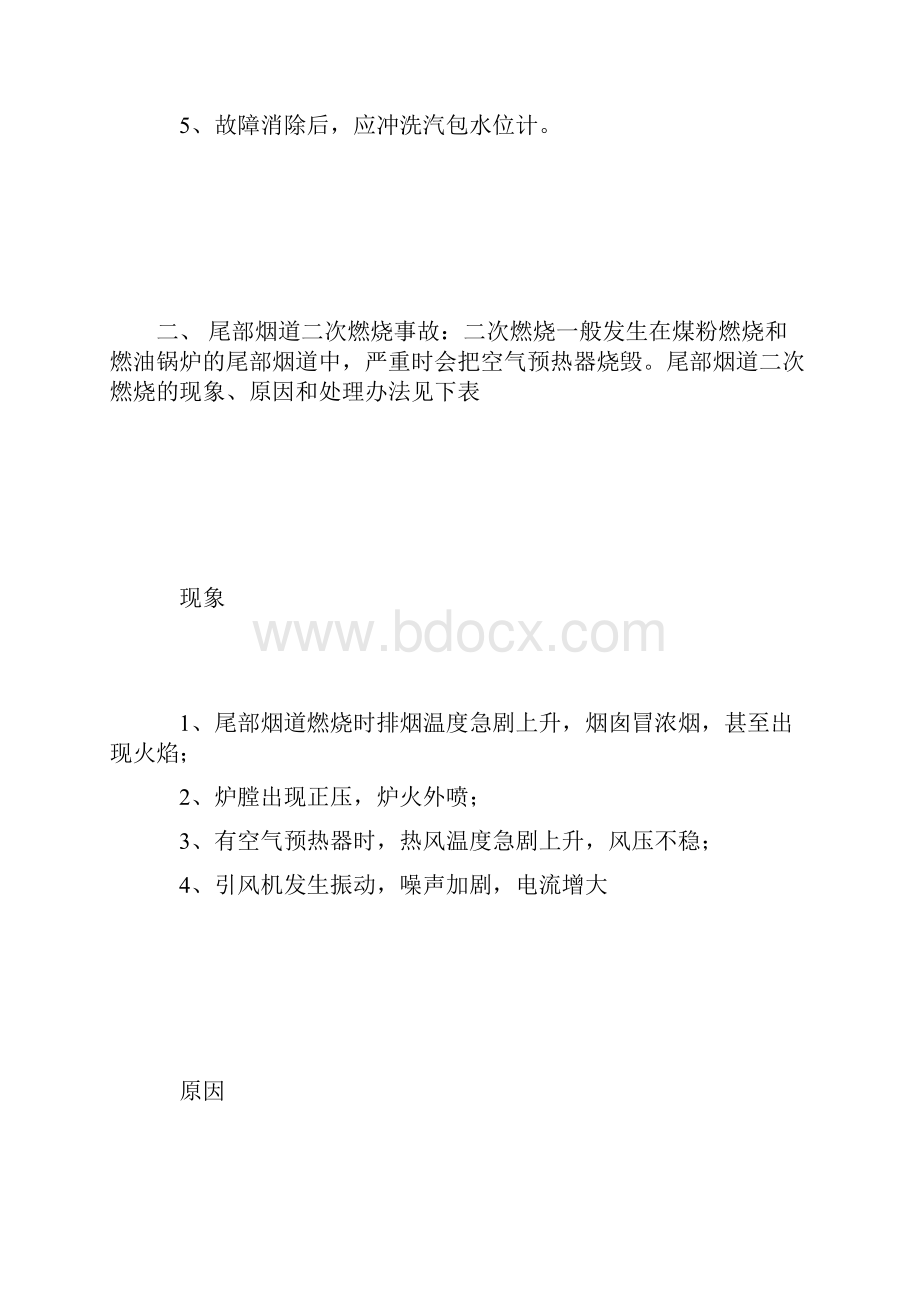 锅炉安全运行培训知识Word文档下载推荐.docx_第3页