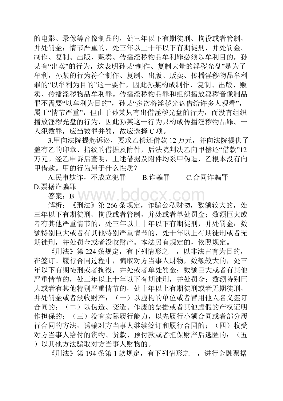 刑法司考单选题57.docx_第2页