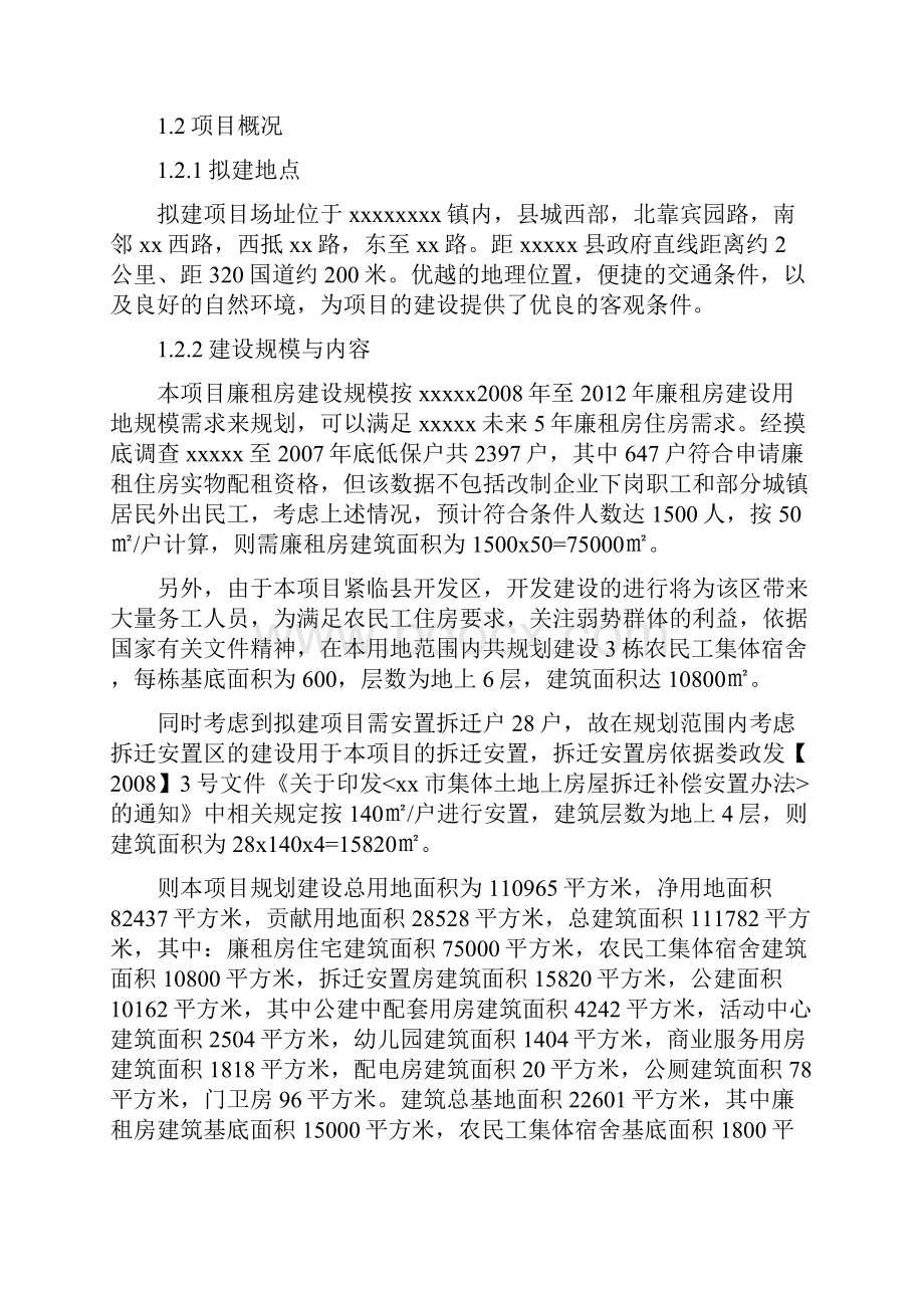 某城西小区廉租房新建工程项目可行性研究报告Word格式.docx_第3页