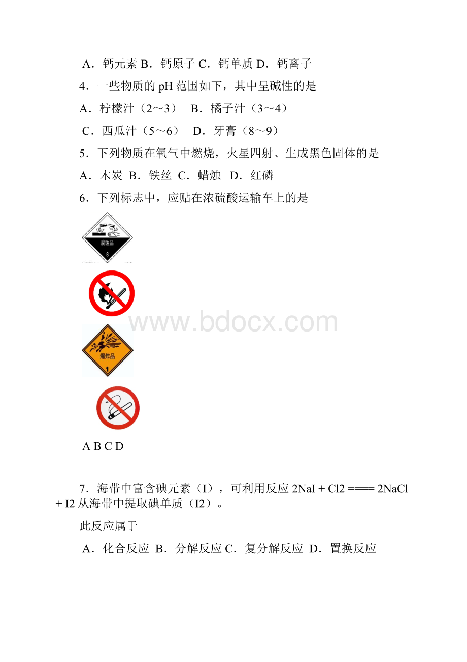 海淀区初三一模化学试题及答案.docx_第2页