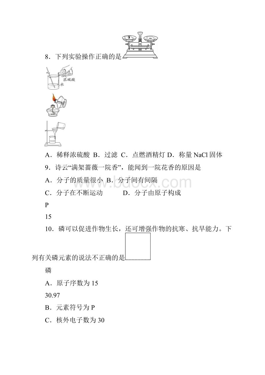 海淀区初三一模化学试题及答案.docx_第3页