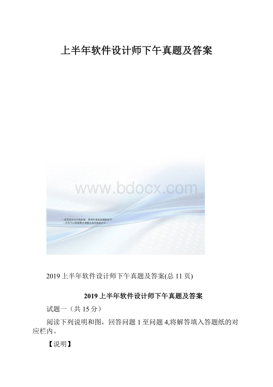 上半年软件设计师下午真题及答案.docx_第1页