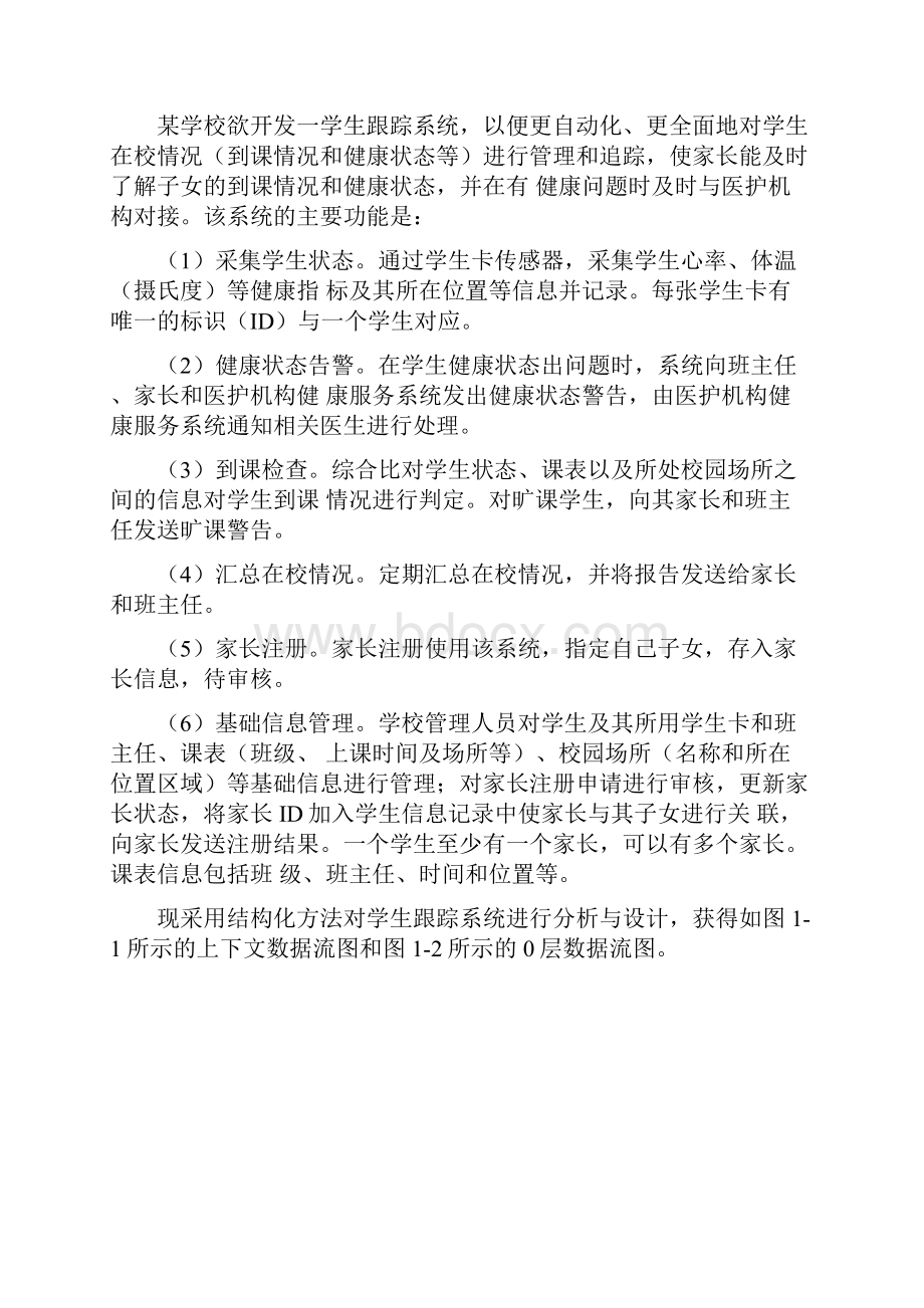 上半年软件设计师下午真题及答案.docx_第2页