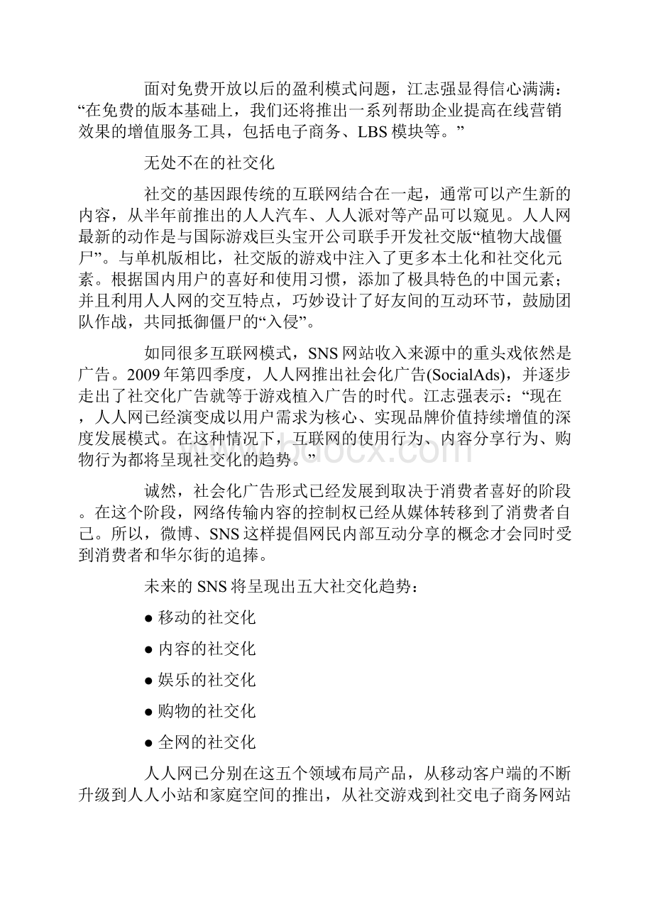 社交经济效应超越数字化的营销变革 09 成功营销文档格式.docx_第3页