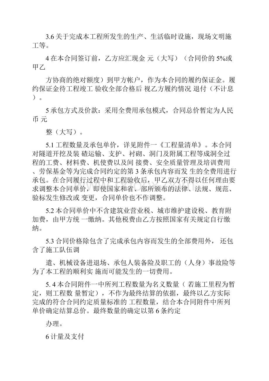 隧道工程劳务分包合同全费用三.docx_第2页