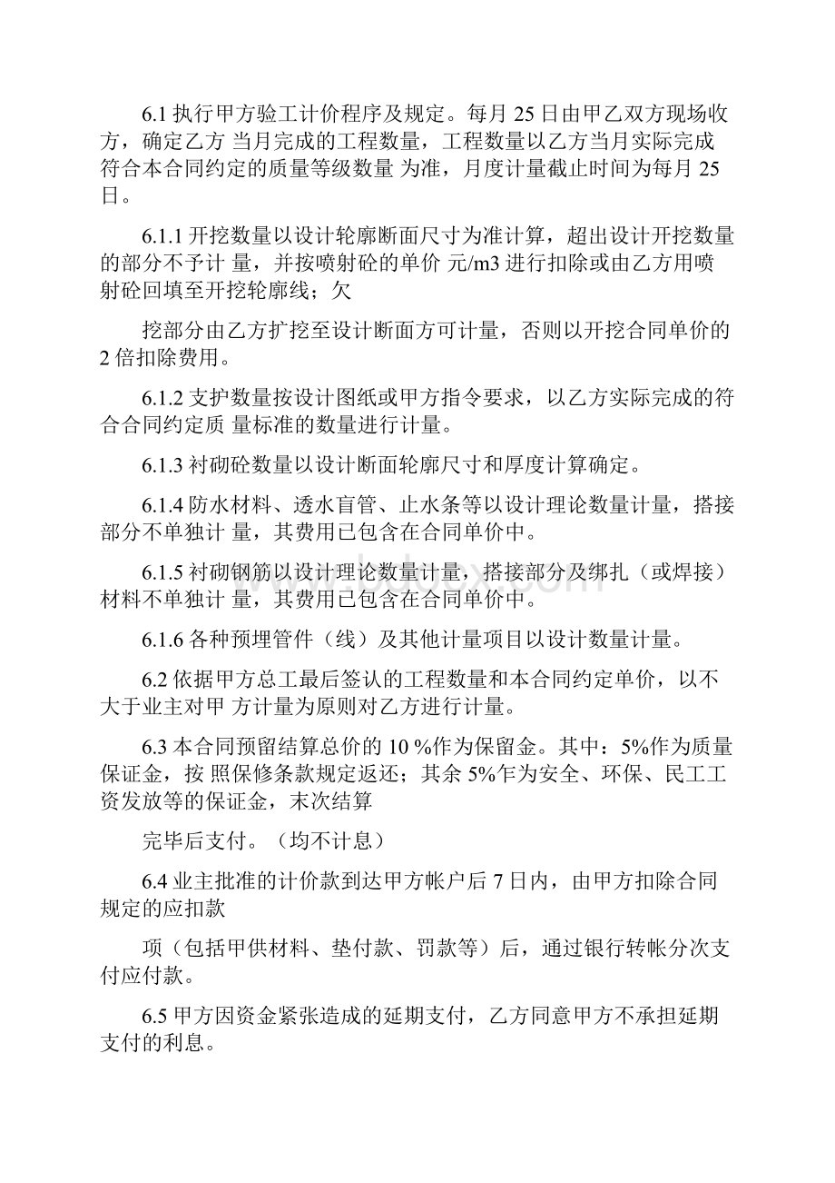 隧道工程劳务分包合同全费用三Word下载.docx_第3页